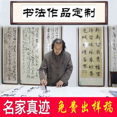 书法定制国画字画可m装裱成挂轴卷轴名家宣纸纯手写代笔代写毛笔