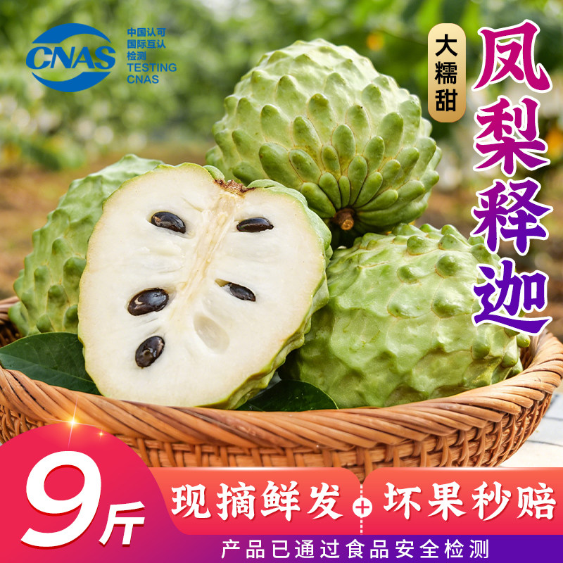 5斤牛奶凤梨释迦果新鲜水果应季番荔枝林檎果释迦摩尼果稀有水果图片