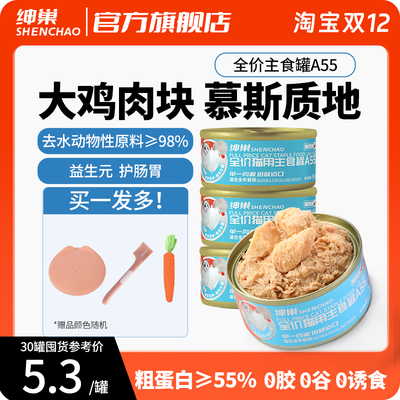 绅巢鲜禽肉块猫罐头无谷全价主食罐A55幼猫成猫湿粮猫咪营养