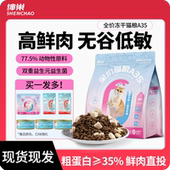 绅巢猫粮通用型冻干猫粮A35全阶段幼猫成猫粮主食 直播间特价