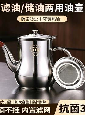 316不锈钢加厚防漏过滤油壶