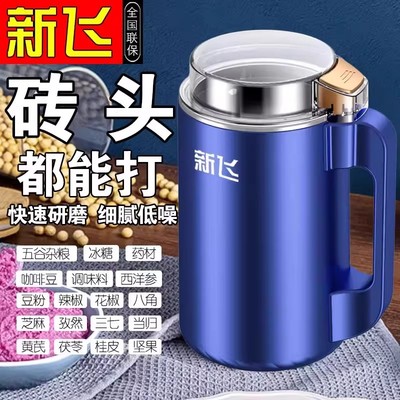 新飞磨粉机加强版【赠运费险】