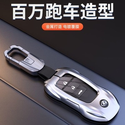 适用雷克萨斯es300h钥匙套