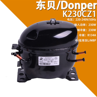 东贝/domper K230CZ1 220-240V/50Hz 高效R134a冰箱冷柜压缩机