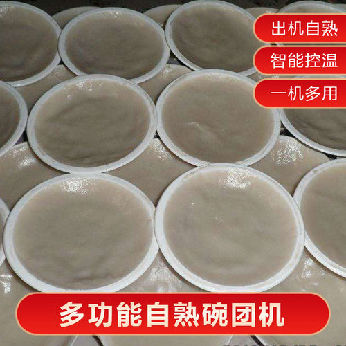 免熬煮自熟碗团机型号齐全 操作简单玉米搅团机