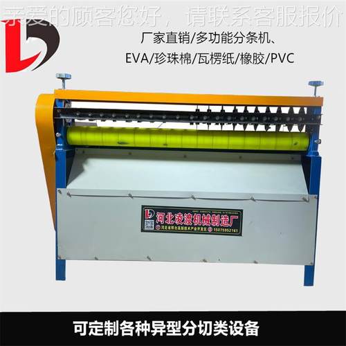 厂机家供应01全自动橡胶分条机EVA圆刀条瓦小楞纸分切机型分条切