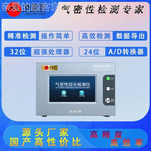 双通道水气密性测试仪电池饮防道机滤芯水检测仪二通气密性JC-TC-