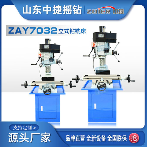 中捷厂家ZAY7032经济型钻铣床 多功能台式钻床台钻立式工业级机床