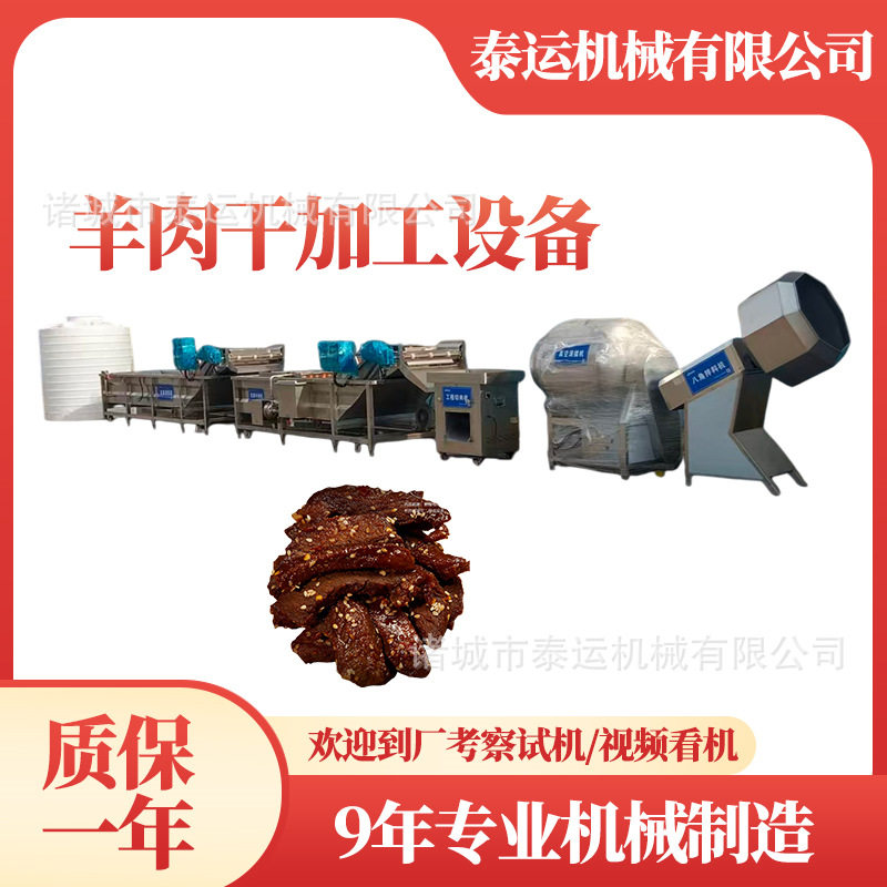 鄂尔多斯羊肉干生产线风味牛肉干加工设备通辽麻辣鸡肉干加工机器