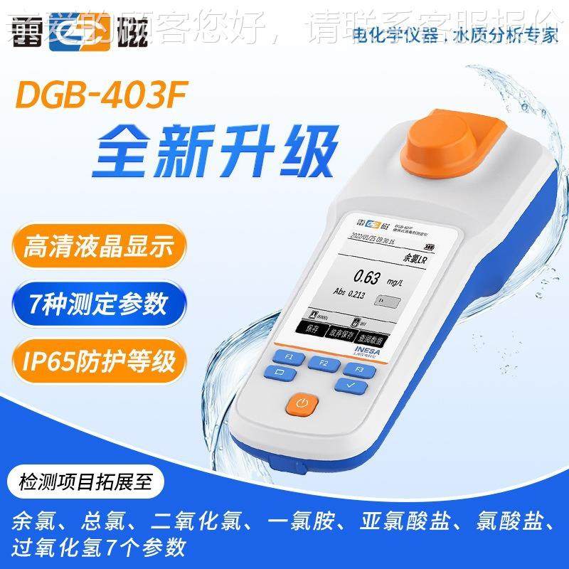 上海 DGDGB-480B-403F/4401/质02F/480验室便实携式多参数水分析