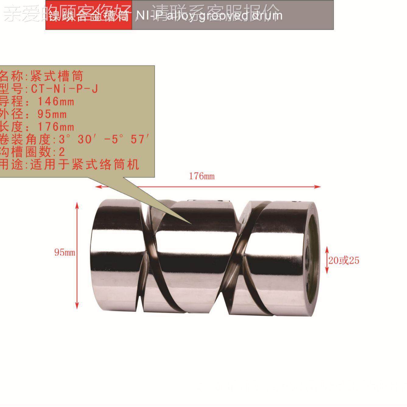 槽筒 金CT-Ni-P-属配槽筒 紧式槽配筒 槽筒机件 合金纺槽筒 机件