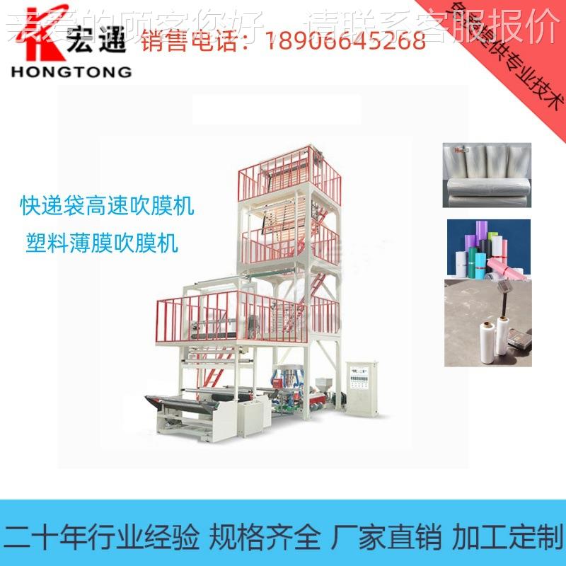 全自动高速吹膜机，层共RHT-55FM挤高三吹速膜，塑料袋高速吹膜机