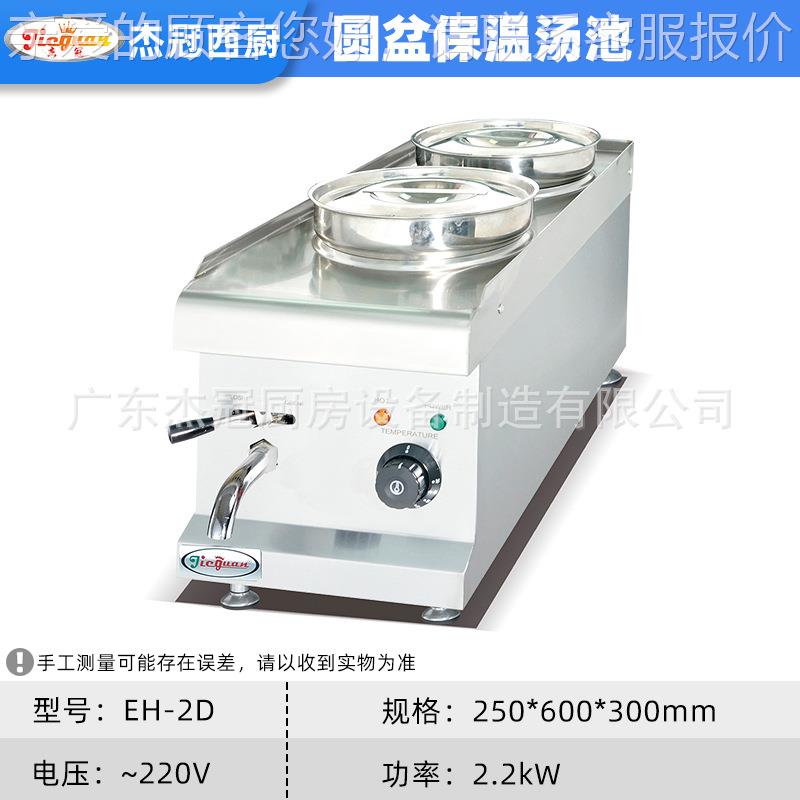 商 H-2D 圆盘电热汤池保暖汤炉恒温节能快餐EH-2D加热菜用台设E备