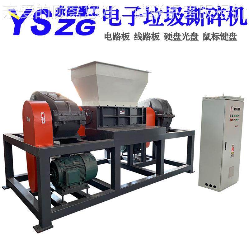 废家电撕机 电路碎板粉碎 鼠键盘破碎机机 光盘电脑600型双轴撕碎