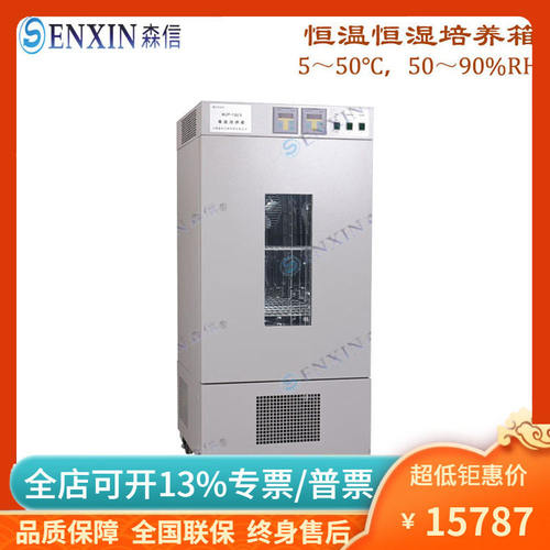 上海森信HWS-80/150/250/360/450/750/1000实验室恒温恒湿培养箱