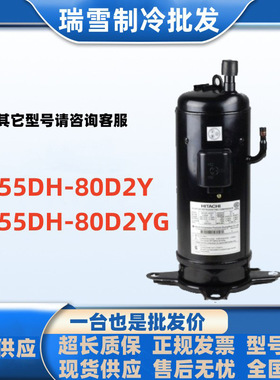 E855DH-80D2Y 80D2G E855DH-80D2YG适用于日立10匹中央空调压缩机