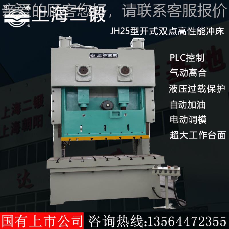 上海锻 J2H5-200T二 开式双点力JH25-200机 大压台面 气动冲床