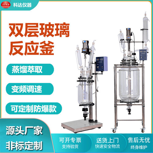 反应釜设备厂家供应10L-100L实验室蒸馏萃取双层玻璃反应釜