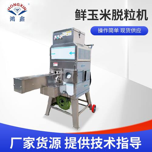 鲜玉米脱粒机 甜玉米梗粒分离机 玉米罐头加工设备