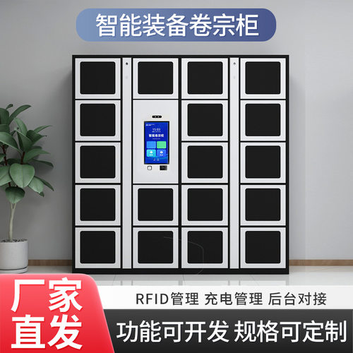 【和而美】智能装备柜物证管理柜 涉案联网卷宗档案柜 RFID管理柜