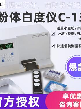 日本KetC-600/C-13t 0糙米精米C-600 /粉体白度计