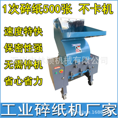 工业碎纸机厂家 深圳大型碎纸机 林颖机械现货 碎纸机办公商用