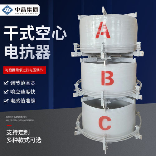 空心电抗器厂家限制短路电流抑制合闸涌流变频输入三相空心电抗器