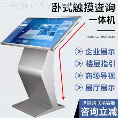 帆2/43/4寸70506卧式触控一体机商场展厅自助查询一体机广3告立9