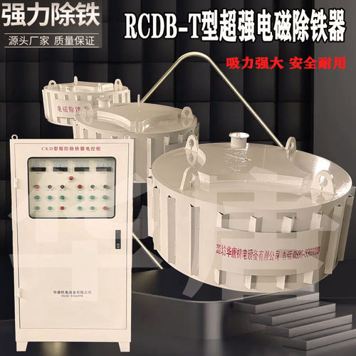 RCDB-12电磁除铁器 悬挂式干式电磁除铁设备电磁吸盘