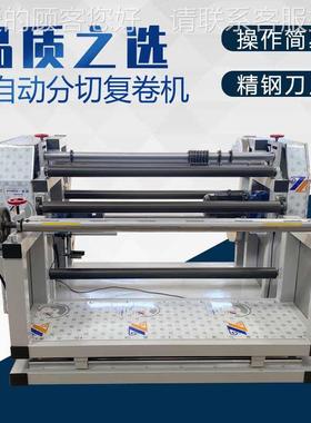 160型无纺布全FKU自动分条复机数控0分切卷机全自动条复卷机收卷