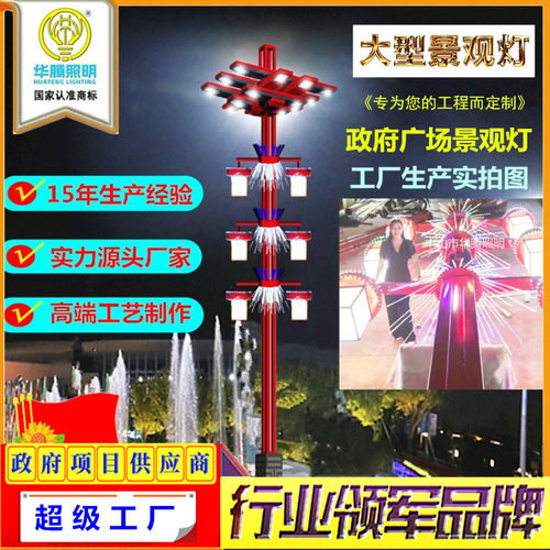 定制大型景观灯工程道路中国风高杆市政道路灯中华灯广场公园适用
