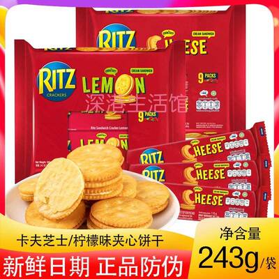 印尼RITZ卡夫乐芝士柠檬夹心饼干243g网红下午茶休闲零食小吃y