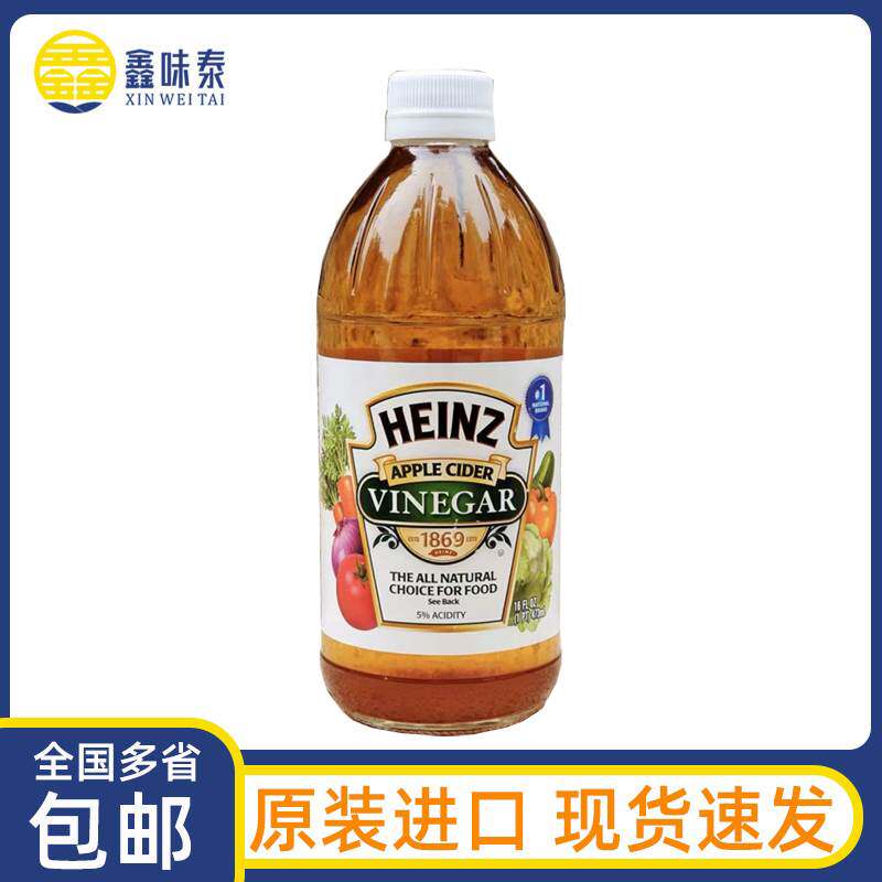 玻璃瓶美国进口HEINZ亨氏苹果醋437ml家用白醋食醋腌泡自制柠檬酵