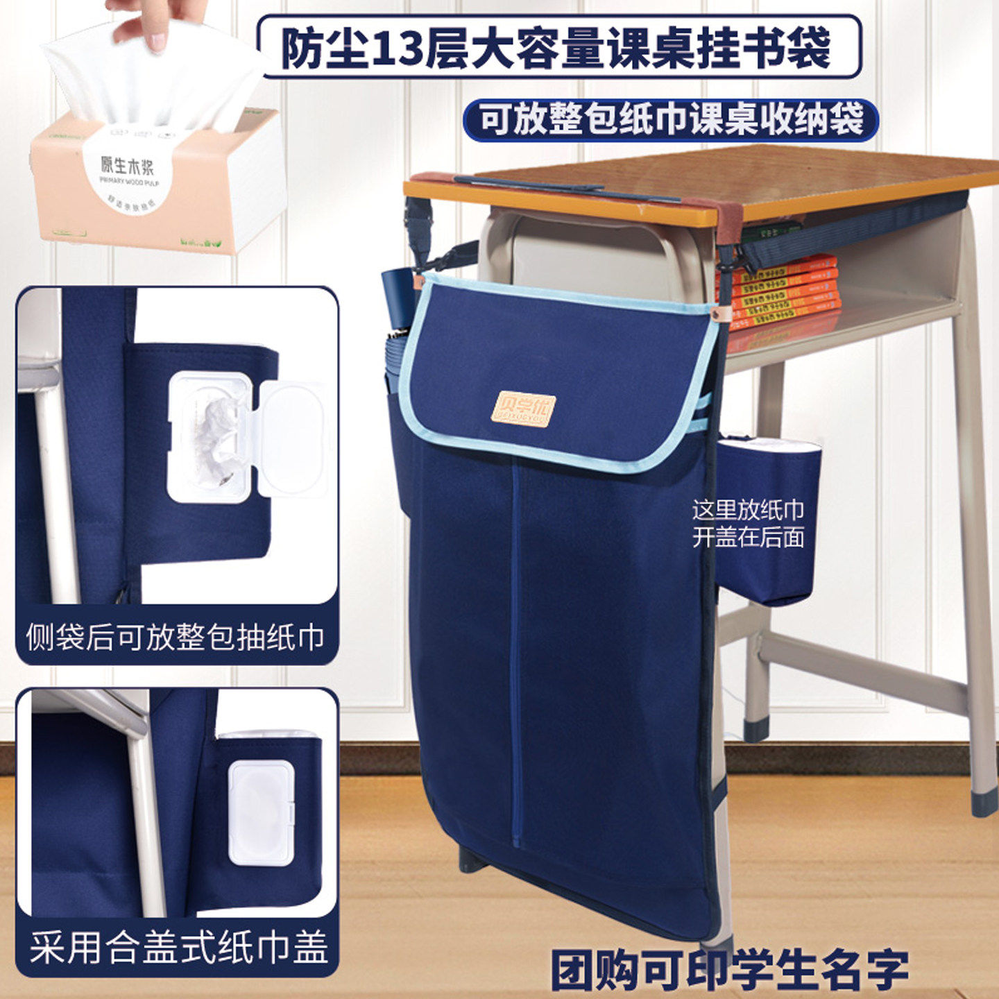 贝学优高中生课桌收纳袋挂袋环保挂书袋课桌收纳学生初中生防滑加