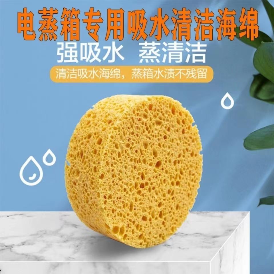 电蒸箱吸水海绵西门子老板蒸烤箱蒸汽炉集成灶洗碗机专用圆形清洁