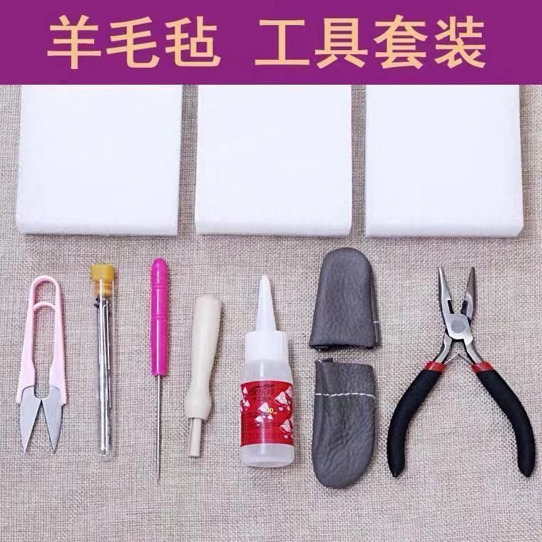 羊毛毡戳戳乐手工diy 初学者基础新手工具套装戳针工作台胶水指套,居家布艺,缝纫DIY材料套装,淘宝优惠券,粉丝福利购,淘宝优惠卷
