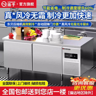 扬子风冷工作台商用平冷柜冰柜冷藏冷冻柜奶茶水吧台厨房保鲜冰箱