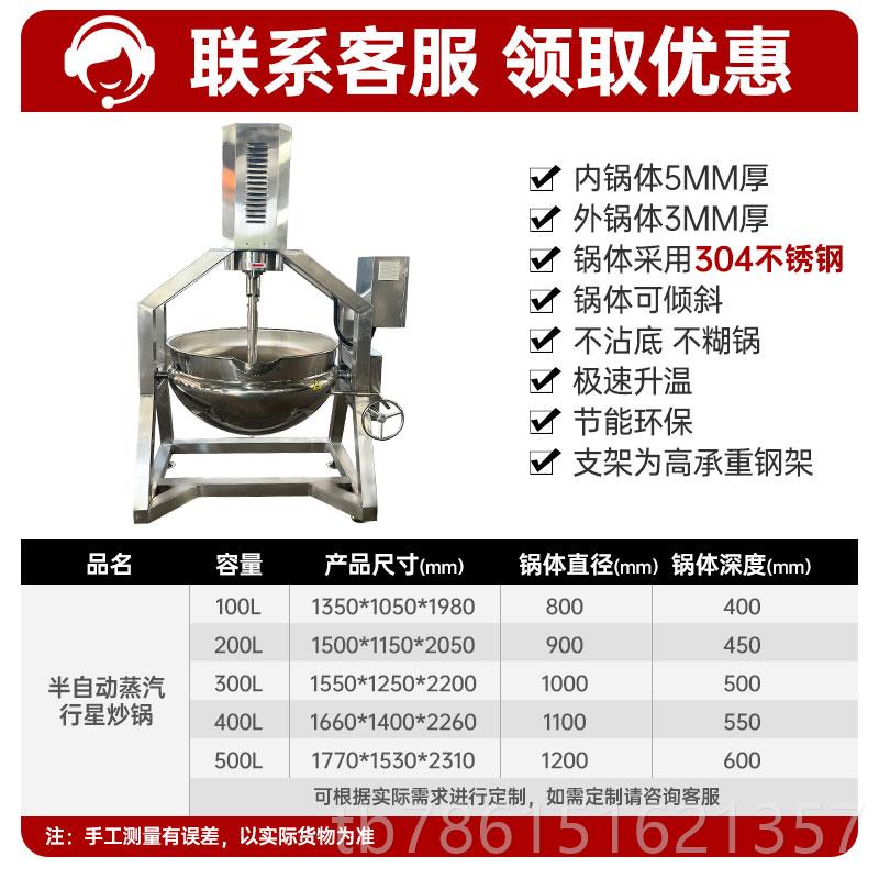 高档全自动行星椒炒锅火锅底料炒料机奶豆腐凉酱机辣酱炒锅粉熬搅