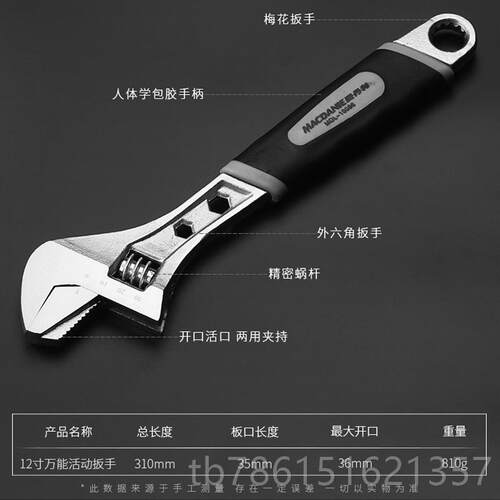 高档德国麦丹利口活活扳手进口大口板动子万能扳子12寸多开功能活