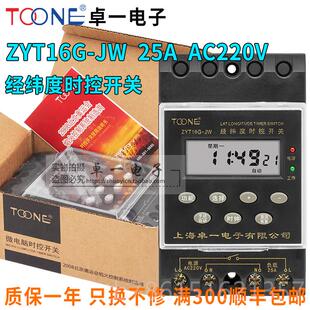 高档品卓一ZYT116G微电脑时控开关T6G J经纬度定时器WKG316T正