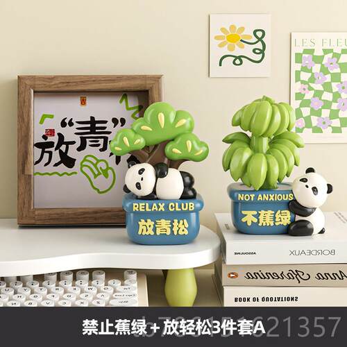 高档禁止蕉绿办公室桌面摆绪件熊猫文创放日青松工位稳定情神器礼