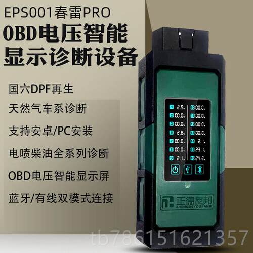 高档正友柴油车故障诊断仪货德车卡车DPF再生检测卡修精灵解邦仪