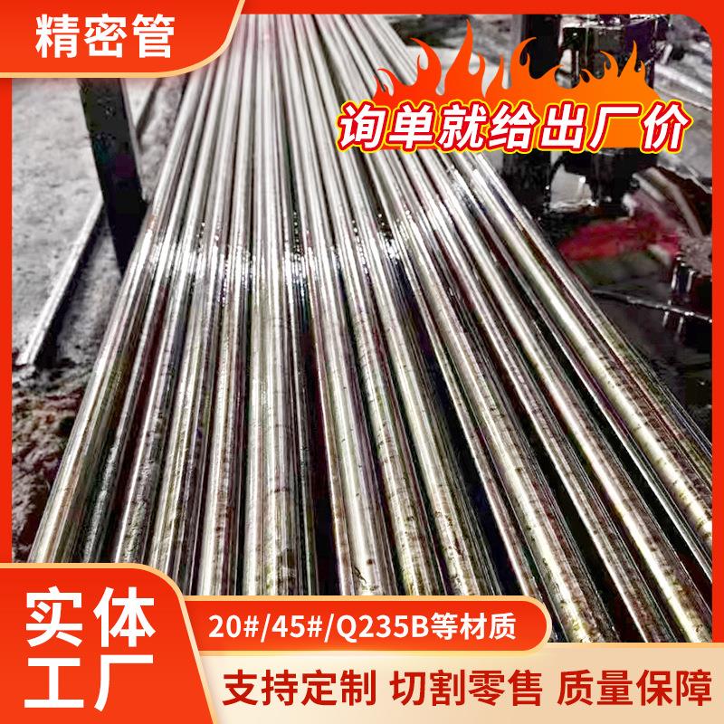 厂家45号小口径冷轧精密光亮管碳钢管20号精密钢管切割零售