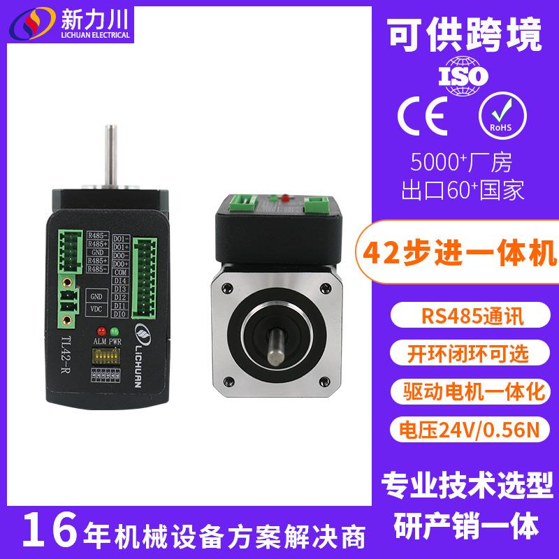 RS485控制/42一体式步进电机/带编码器电机+驱动集成一体化