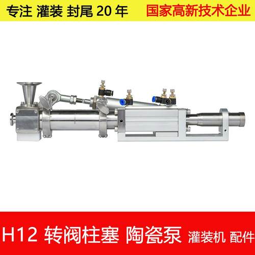 H12-1转阀柱塞陶瓷泵多列式膏体直线灌装设备保养膏灌装设备