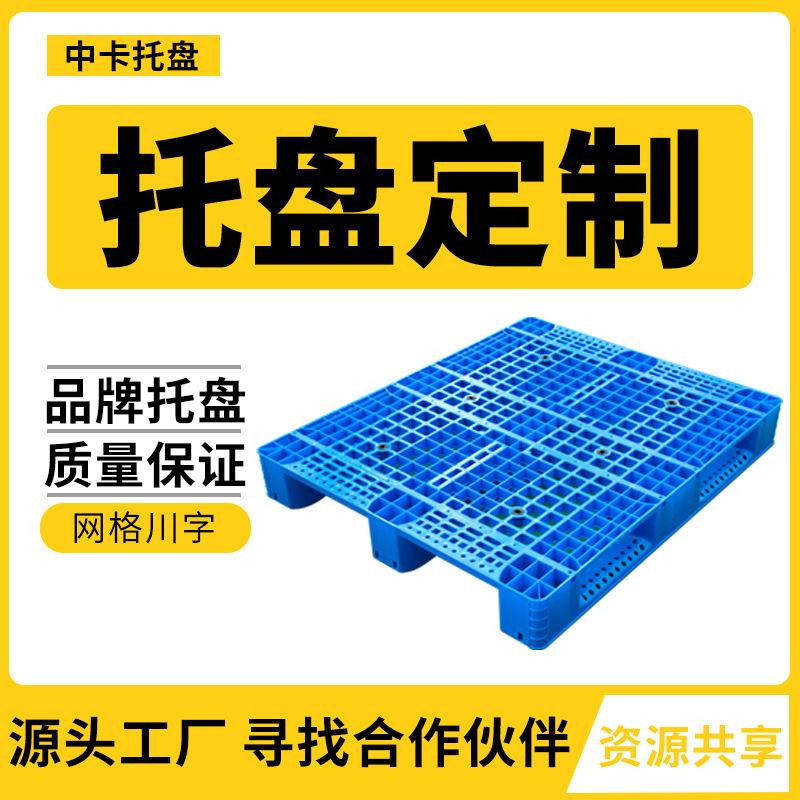 网格川字托盘仓库垫板防潮卡板叉车物流托盘塑胶卡板上可上货架