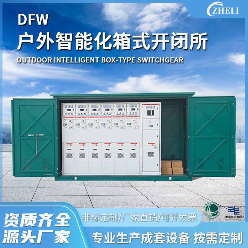 定制厂家加工成套设备DFW-12高压电缆分支箱户外环网柜10KV开闭所