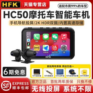 HC50摩托車智能車機行車記錄儀2K前后雙攝防水carplay導航 HFK