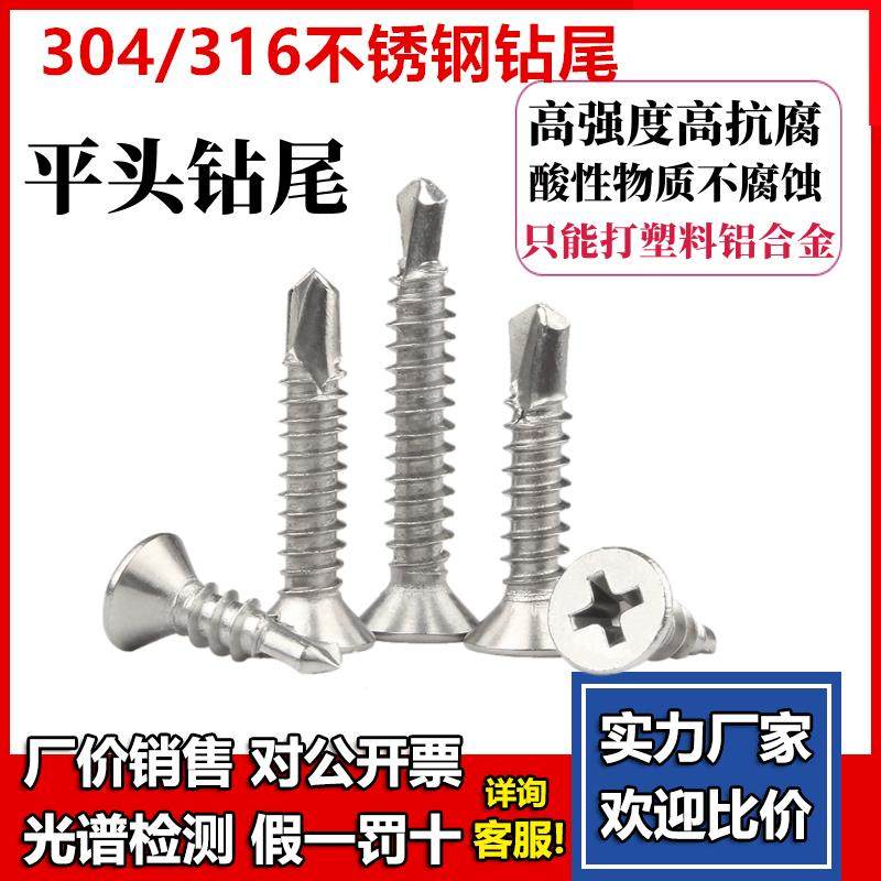M4.2 M4.8 304/316不锈钢沉头平头钻尾螺钉自攻自钻燕尾螺丝,五金/工具,螺钉,淘宝优惠券,粉丝福利购,淘宝优惠卷