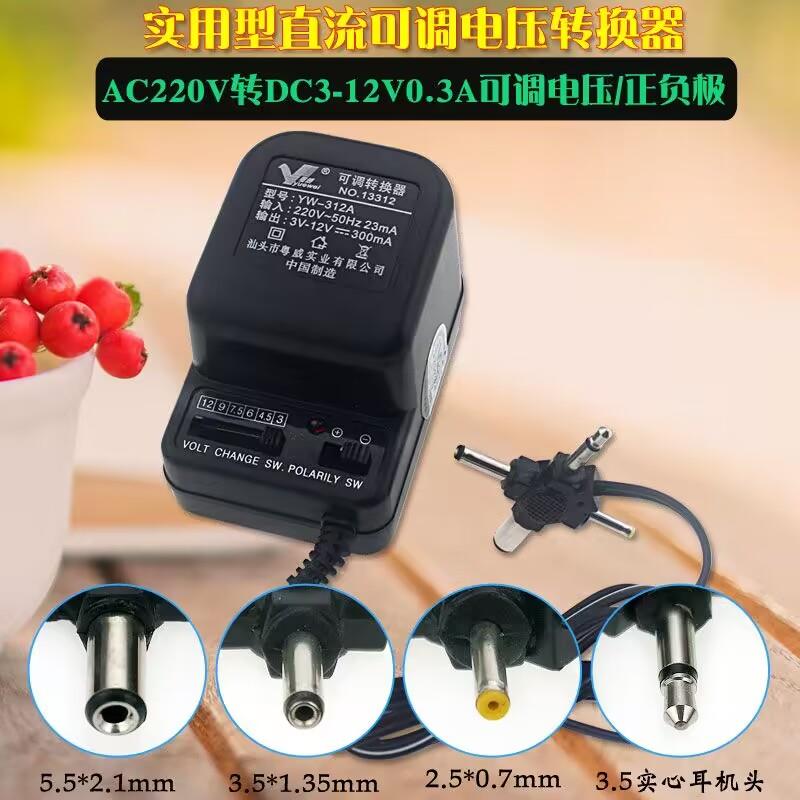 AC220V转DC3-12V 4.5V 6V 7.5V 9V 3伏300MA可调变压器收音机电源